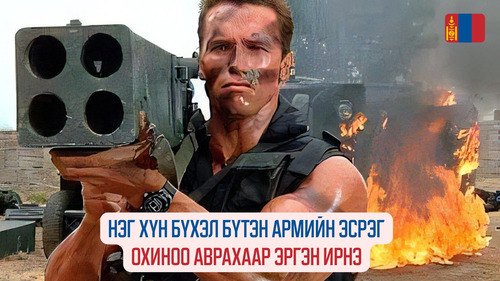 Commando (1985)
